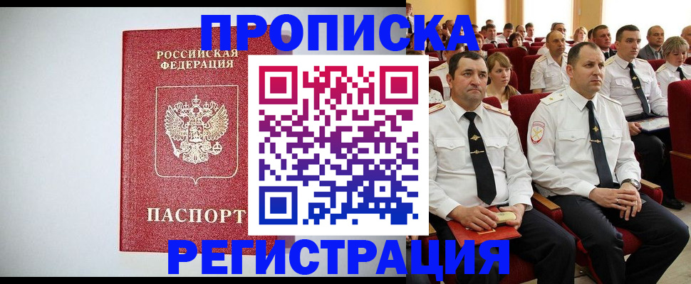 где прописаться в Челябинске
