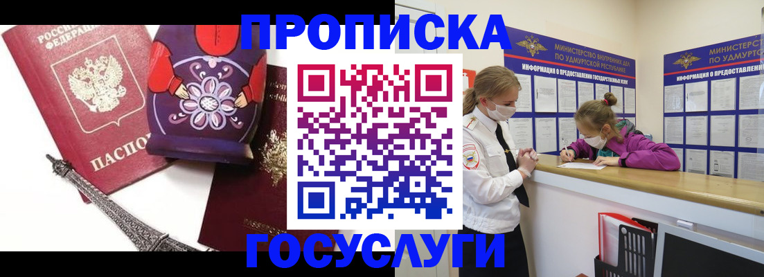 прописка регистрация в Челябинске