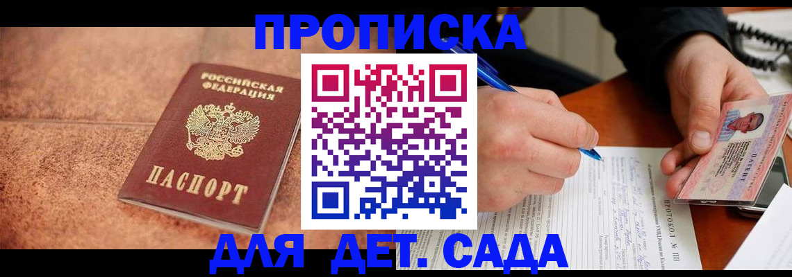 временная регистрация купить в Челябинске