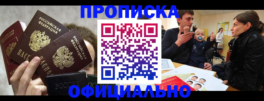 прописка от собственника в Челябинске