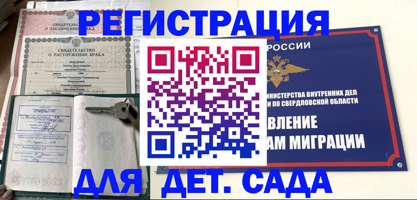 временная регистрация надежно в Челябинске