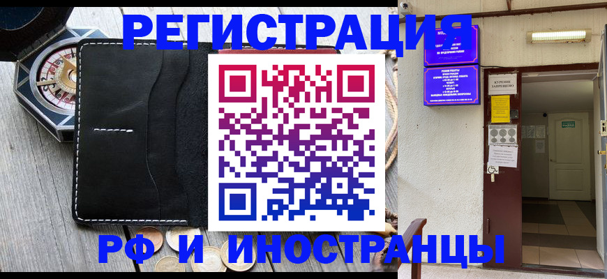 временная регистрация надежно в Челябинске