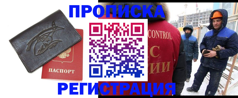 временная регистрация поиск в Челябинске