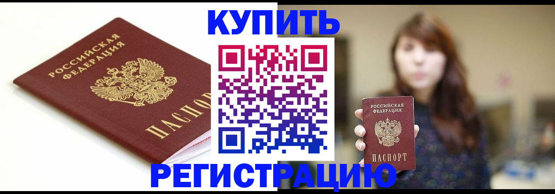 прописка для военкомата в Челябинске