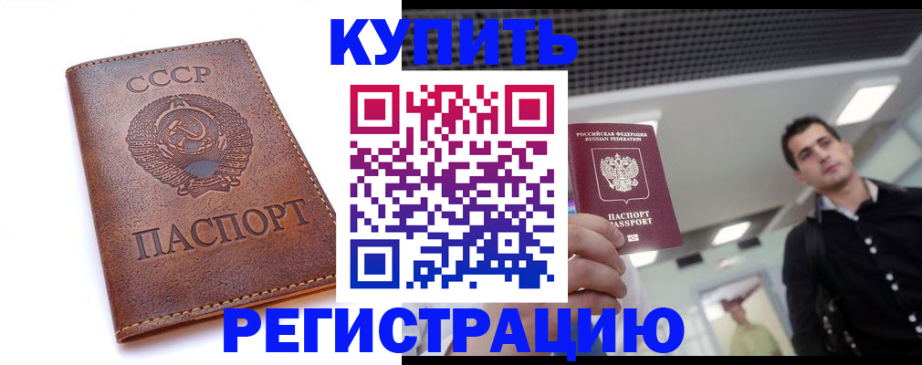 временная регистрация в Челябинске