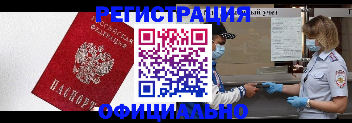 временная регистрация для школы в Челябинске