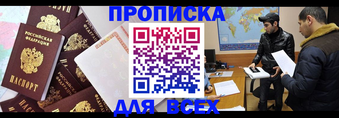 прописка для кредита в Челябинске