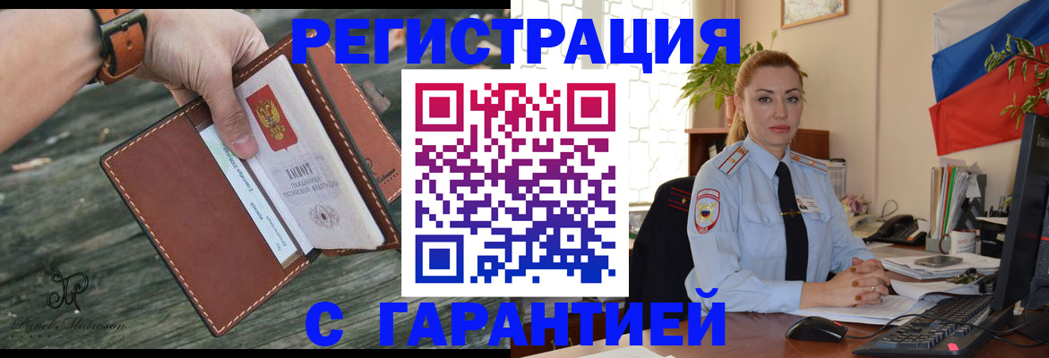 прописка гарантия в Челябинске