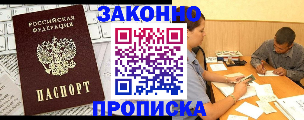 временная регистрация для школы в Челябинске